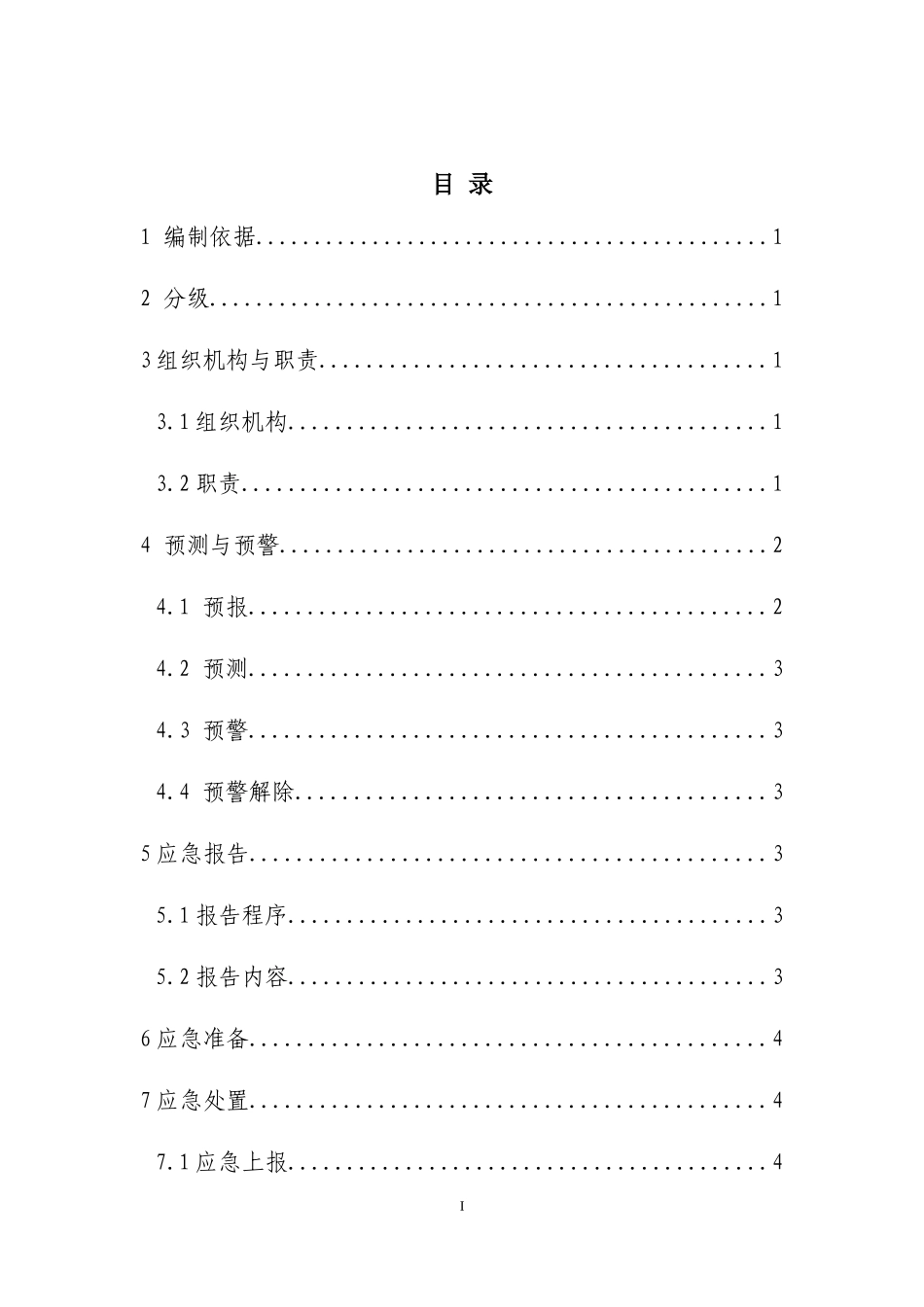 06电力故障应急预案.docx_第3页