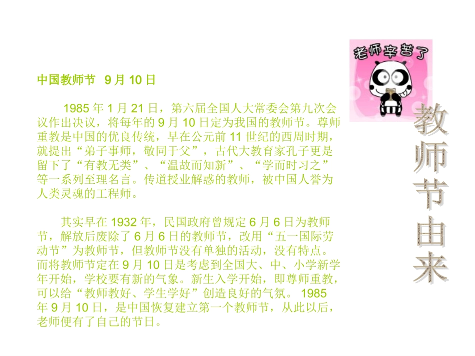 老师。教师节快乐！.ppt_第2页