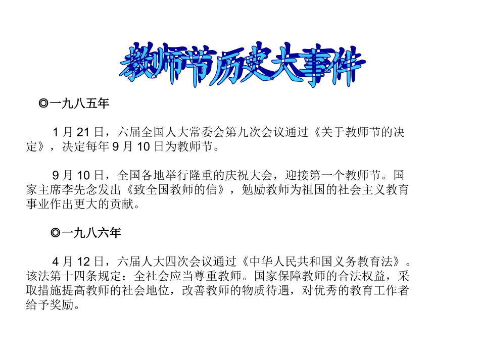 老师。教师节快乐！.ppt_第3页