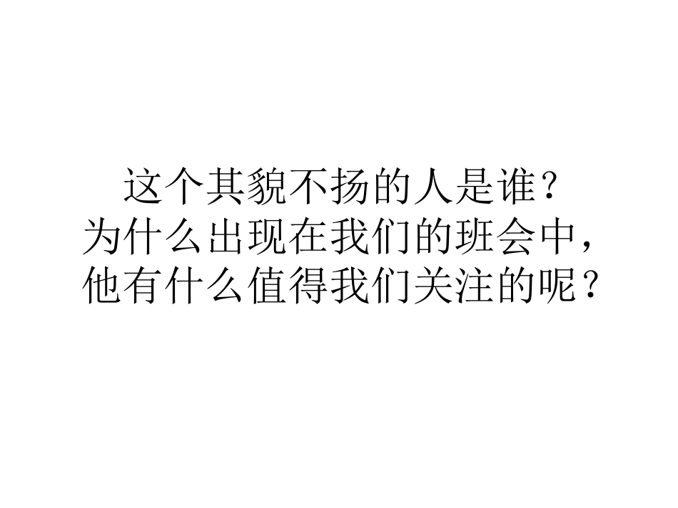 励志班会：独腿羊倌钟友华.ppt_第2页