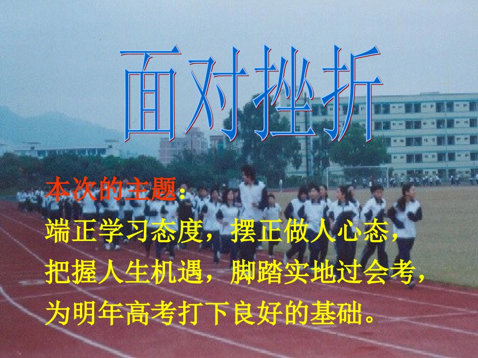 面对挫折1.ppt_第1页