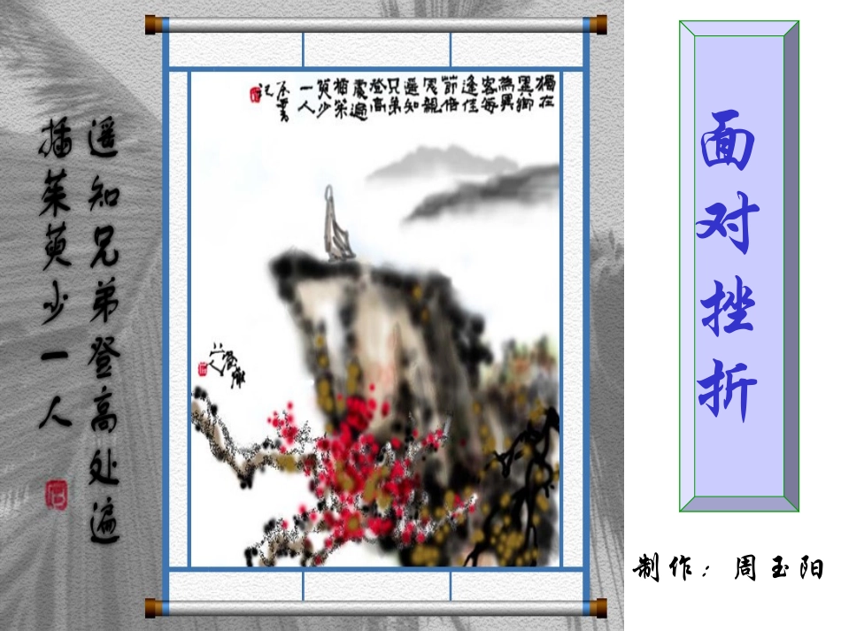 面对挫折1.ppt_第2页