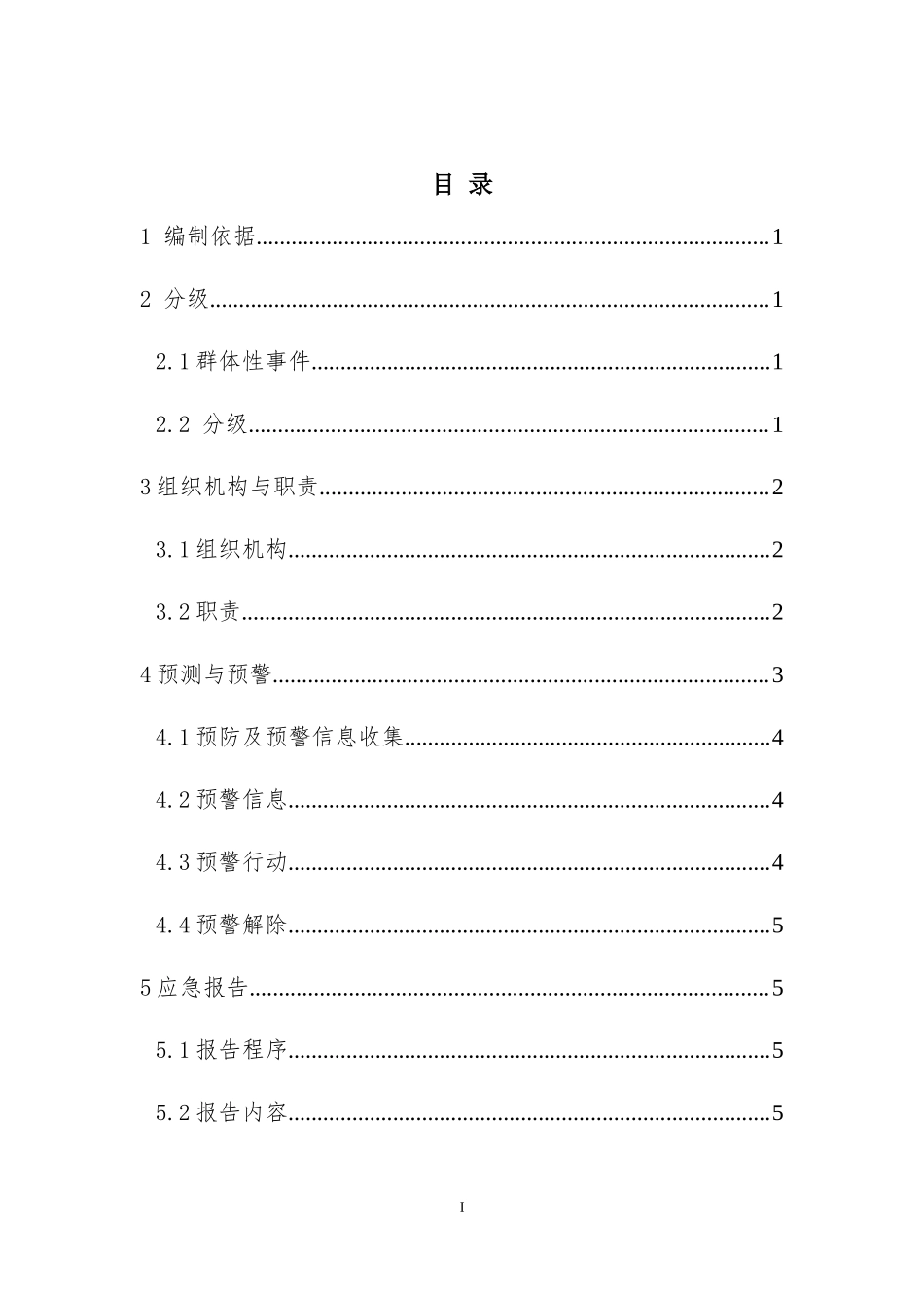 11群体性事件应急预案.docx_第3页