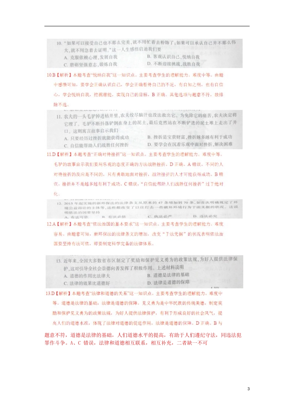 江苏省镇江市2015年中考政治真题试题（扫描版，含解析）.doc_第3页