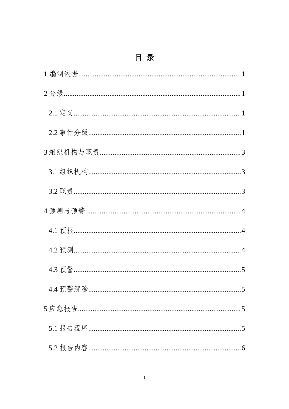 16公共卫生应急预案.docx_第3页