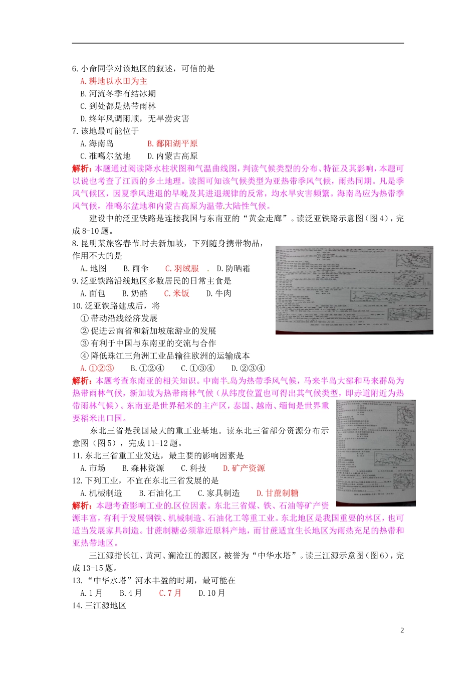 江西省2015年中考地理真题试题（含解析）.doc_第2页