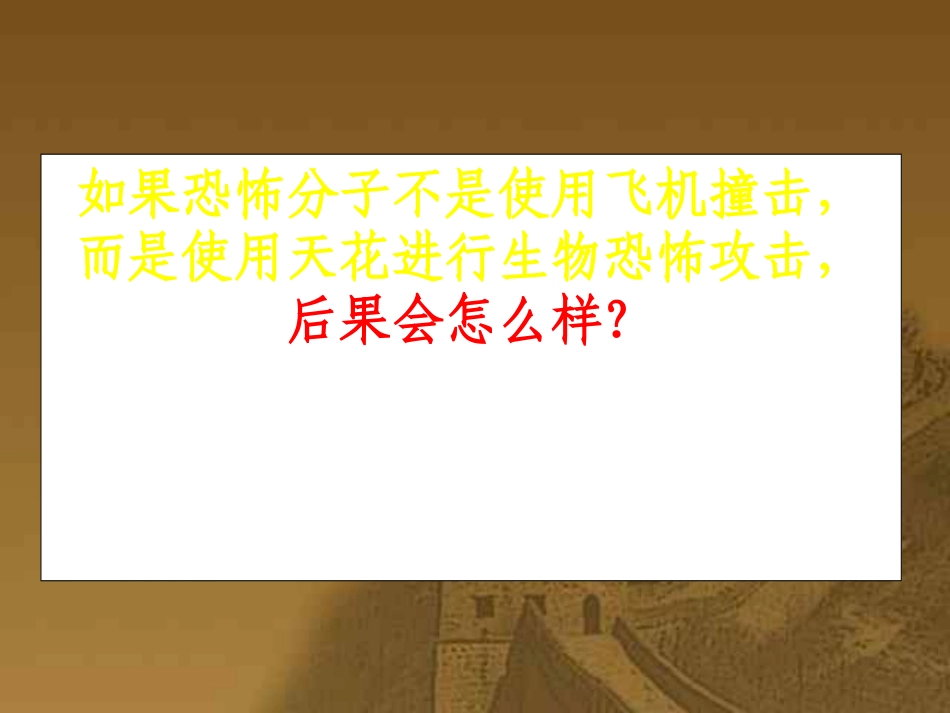 生物武器.ppt_第3页