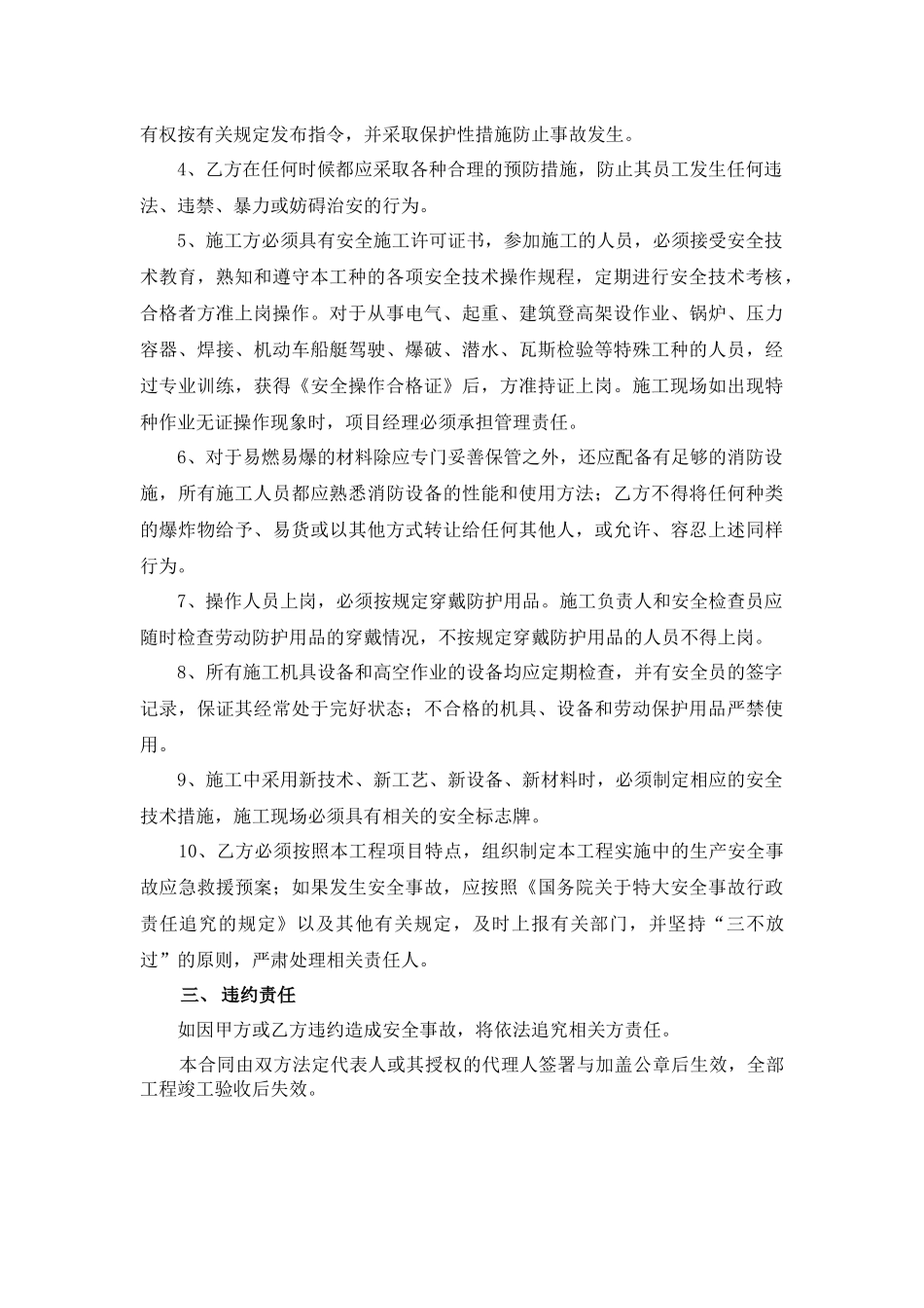 安全生产协议书.docx_第2页