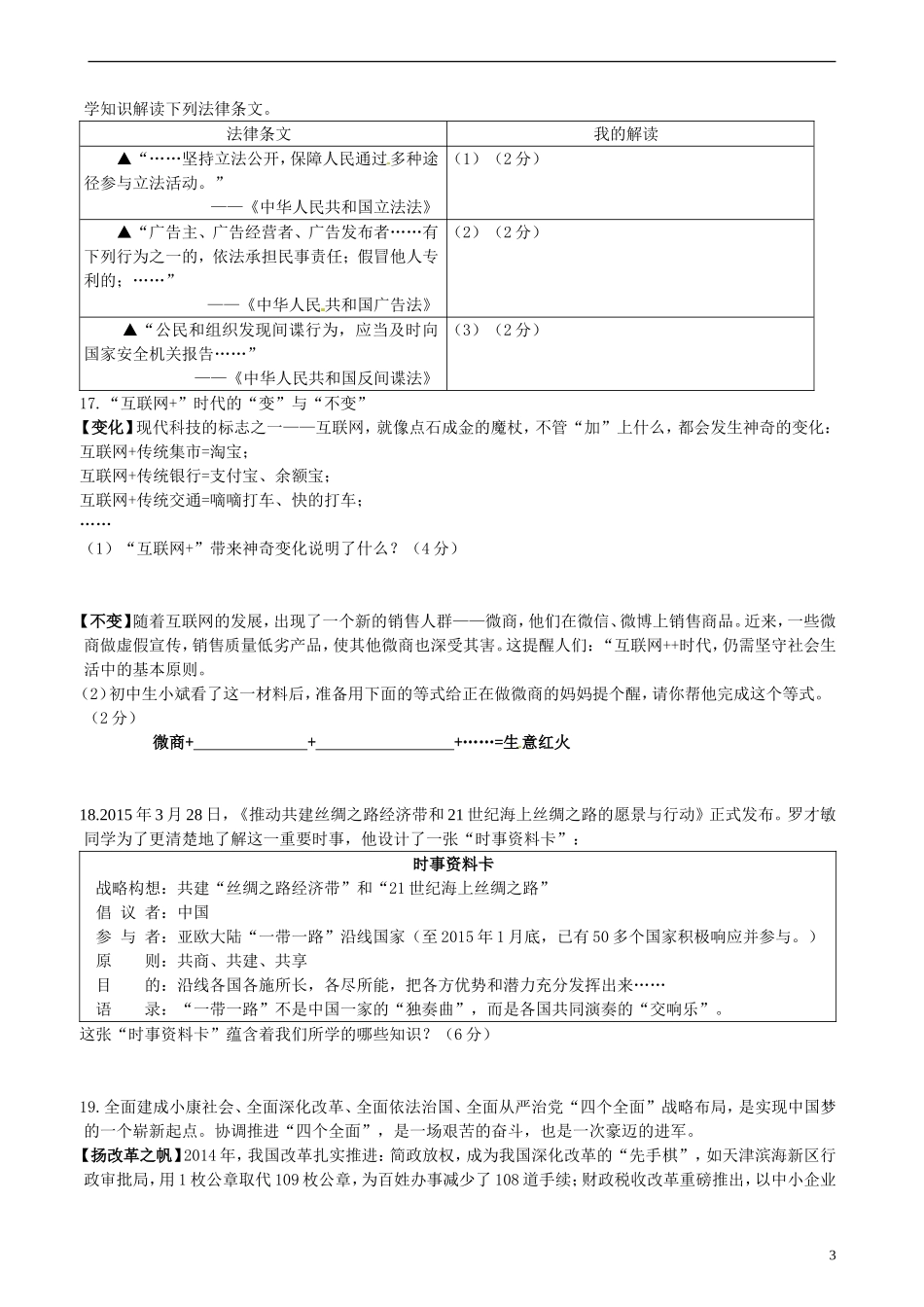 江西省2015年中考政治真题试题（含答案）.doc_第3页