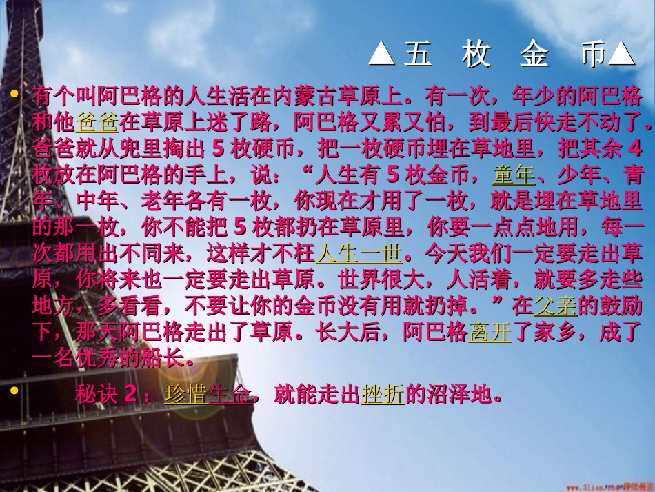 十 个 成 功 励 志 小 故 事.ppt_第3页