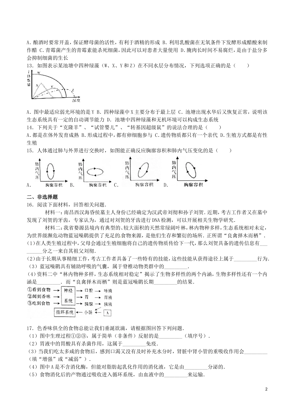 江西省2016年中考生物真题试题（含解析）.doc_第2页
