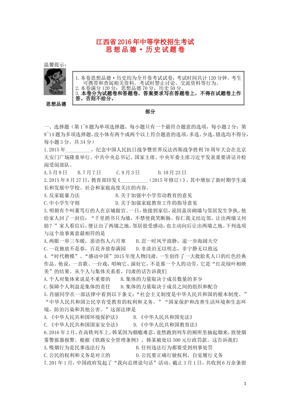 江西省2016年中考政治真题试题（含答案）.doc_第1页