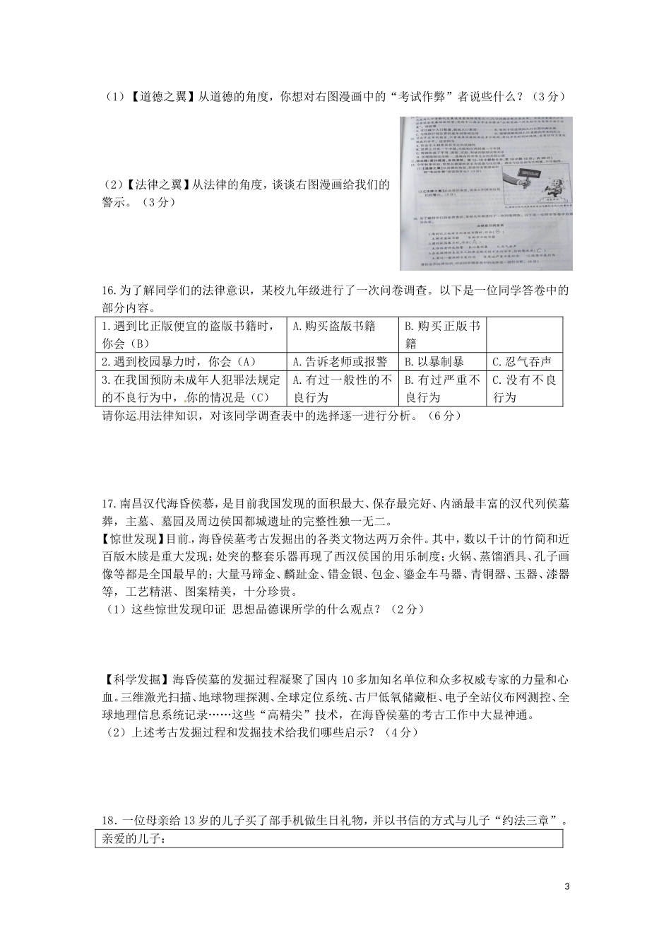 江西省2016年中考政治真题试题（含答案）.doc_第3页