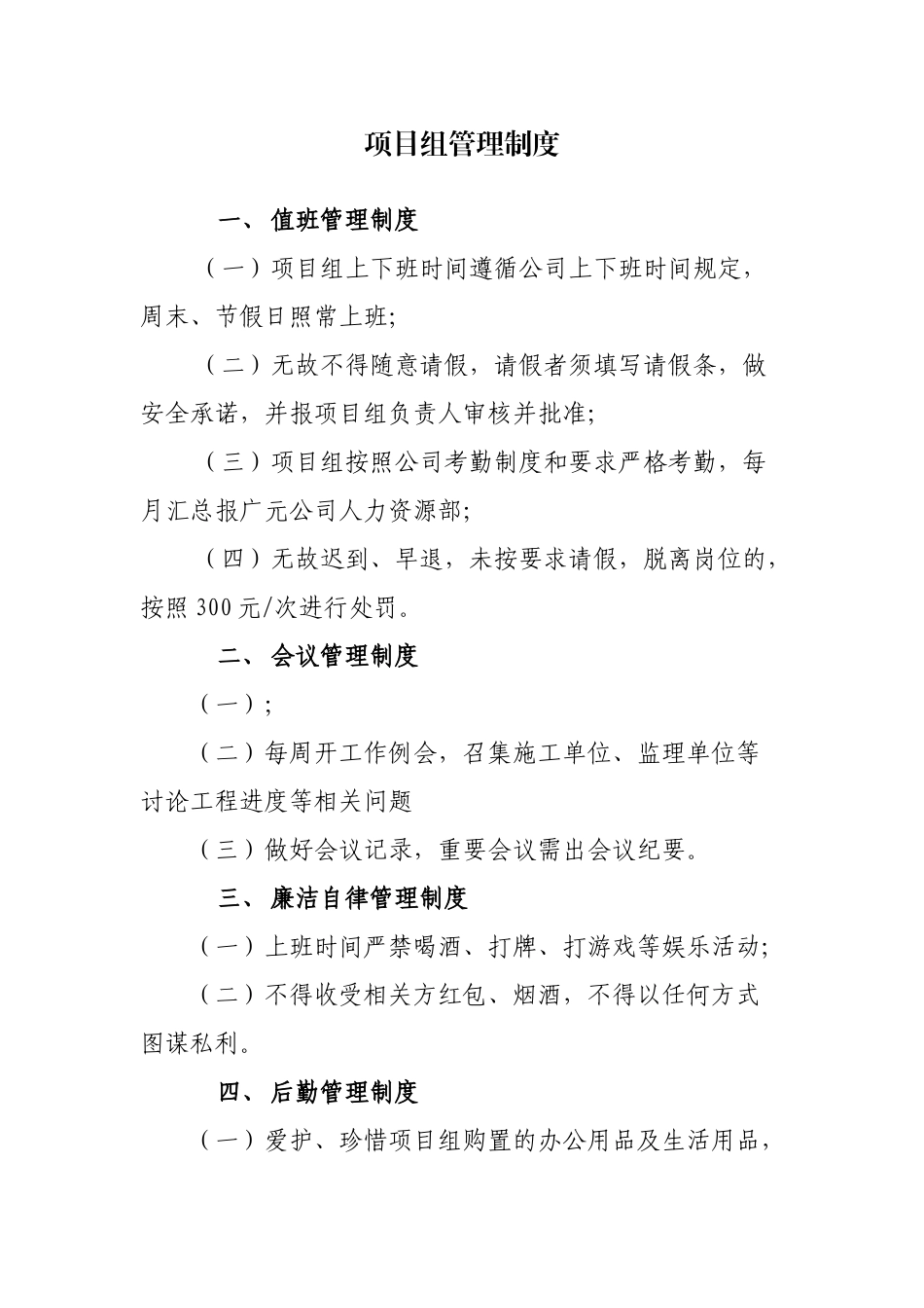 项目组日常管理制度.docx_第1页