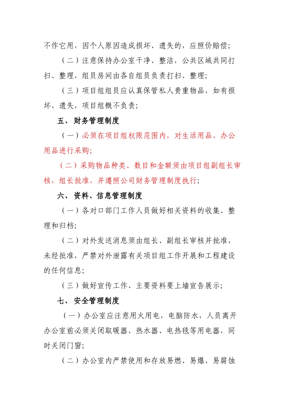 项目组日常管理制度.docx_第2页