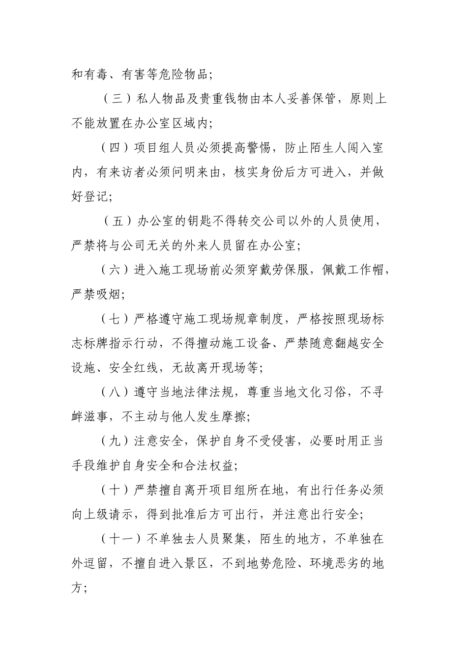 项目组日常管理制度.docx_第3页