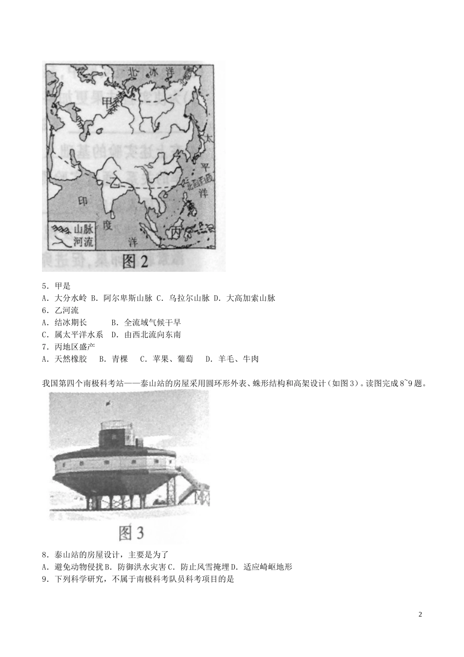 江西省2017年中考地理真题试题（含答案）.doc_第2页