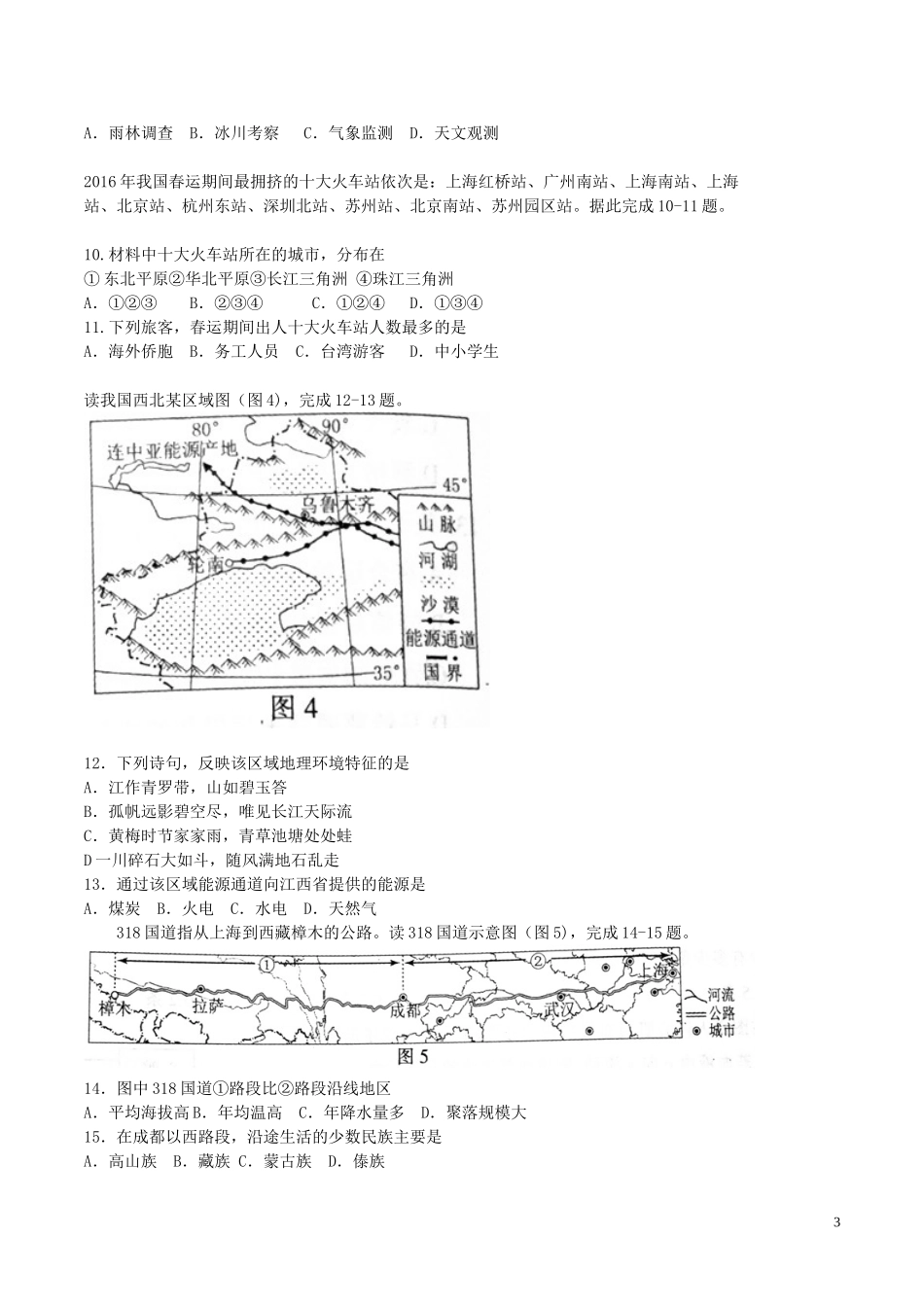 江西省2017年中考地理真题试题（含答案）.doc_第3页