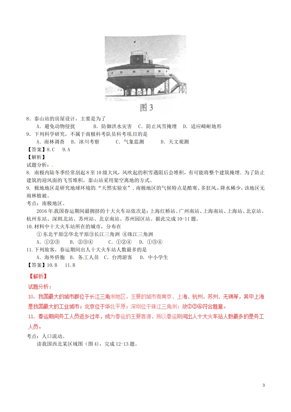 江西省2017年中考地理真题试题（含解析）.doc_第3页