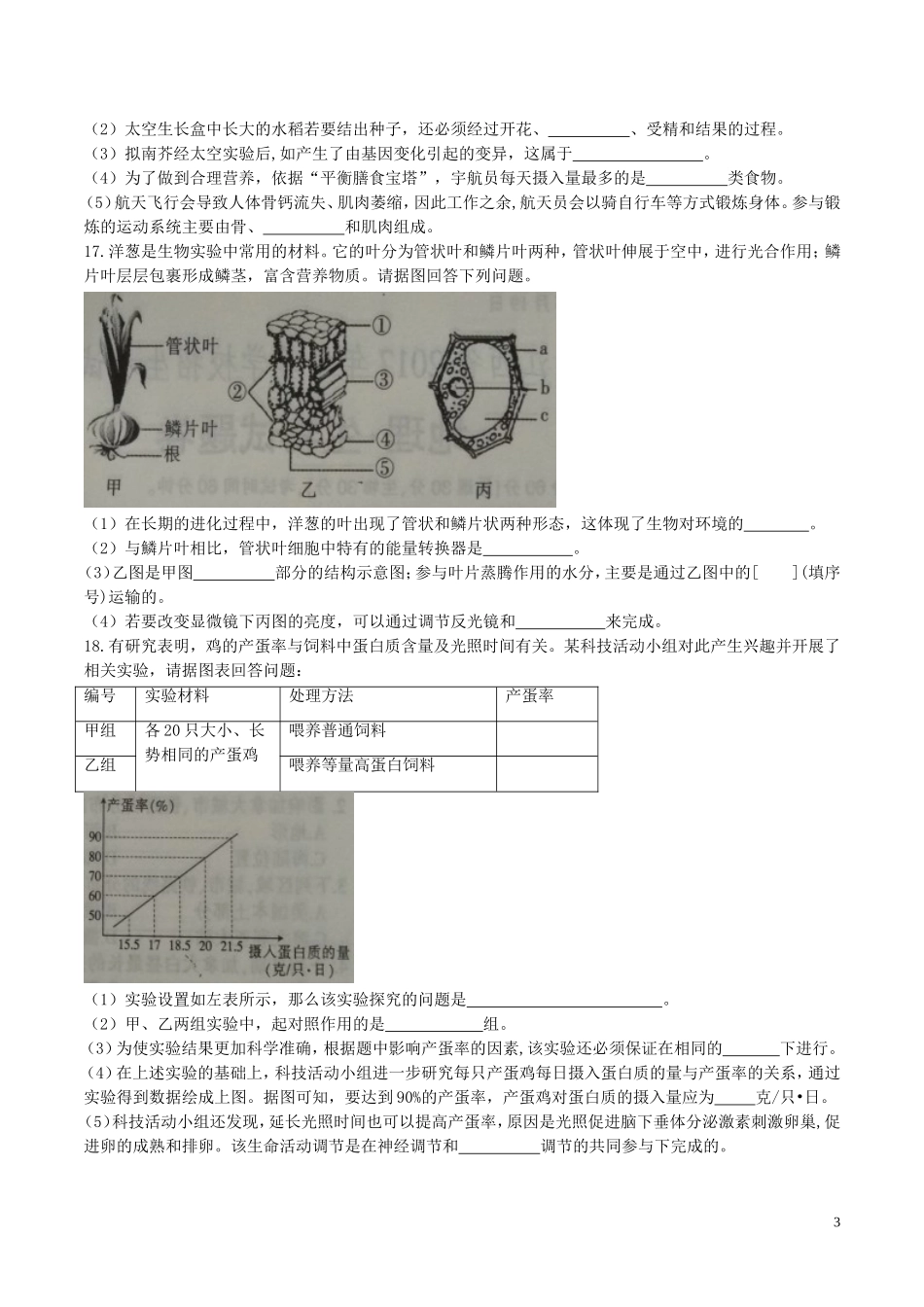 江西省2017年中考生物真题试题（含答案）.doc_第3页