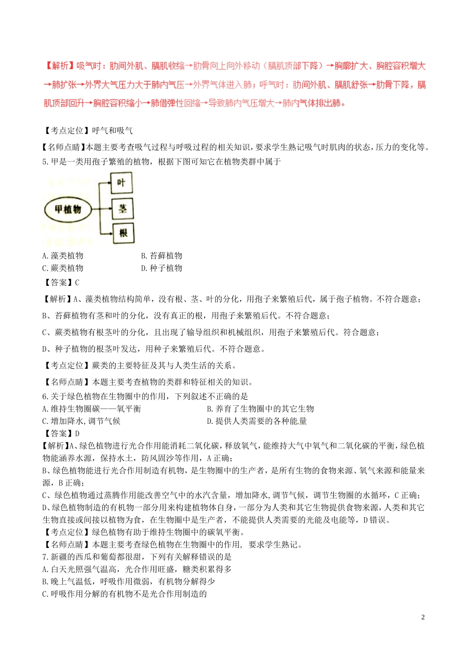 江西省2017年中考生物真题试题（含解析）.doc_第2页