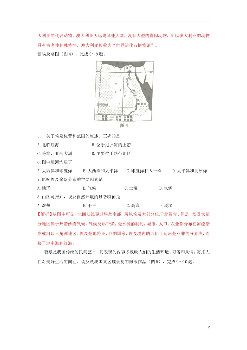 江西省2018年中考地理真题试题（含答案）.doc_第2页