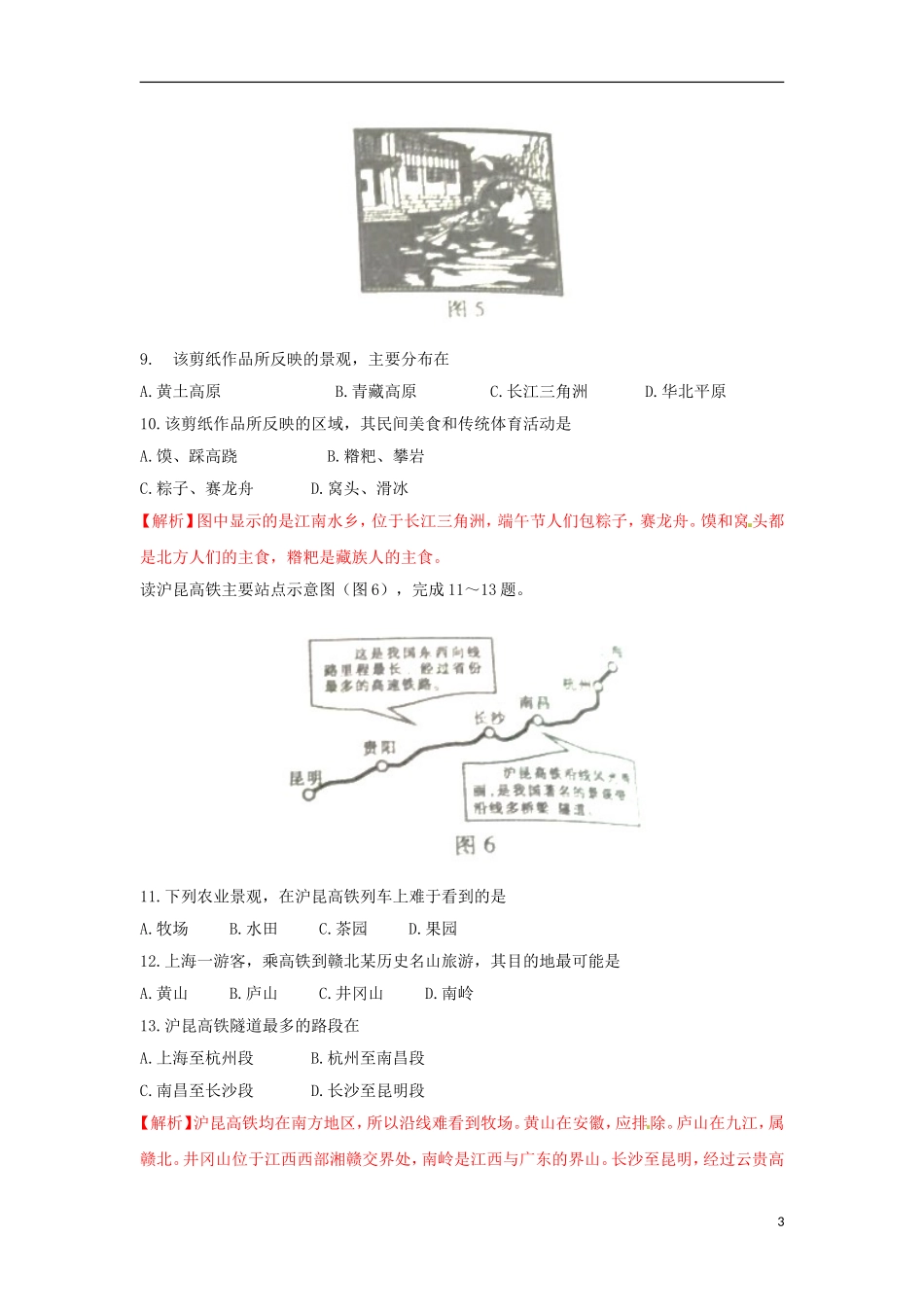 江西省2018年中考地理真题试题（含答案）.doc_第3页