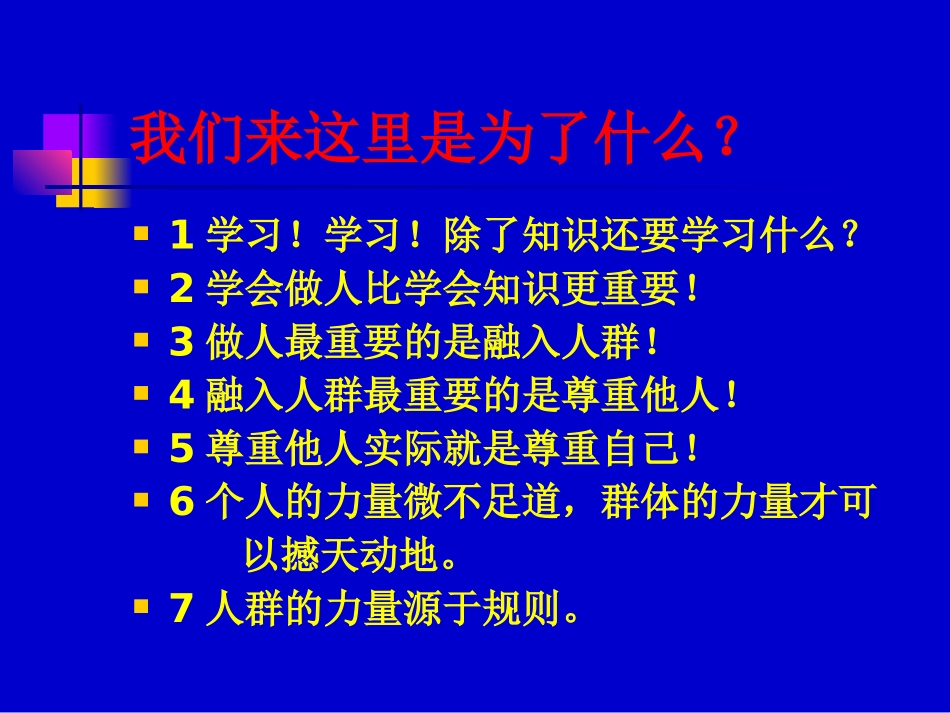 团结、自主学习、环保教育主题班会.ppt_第2页