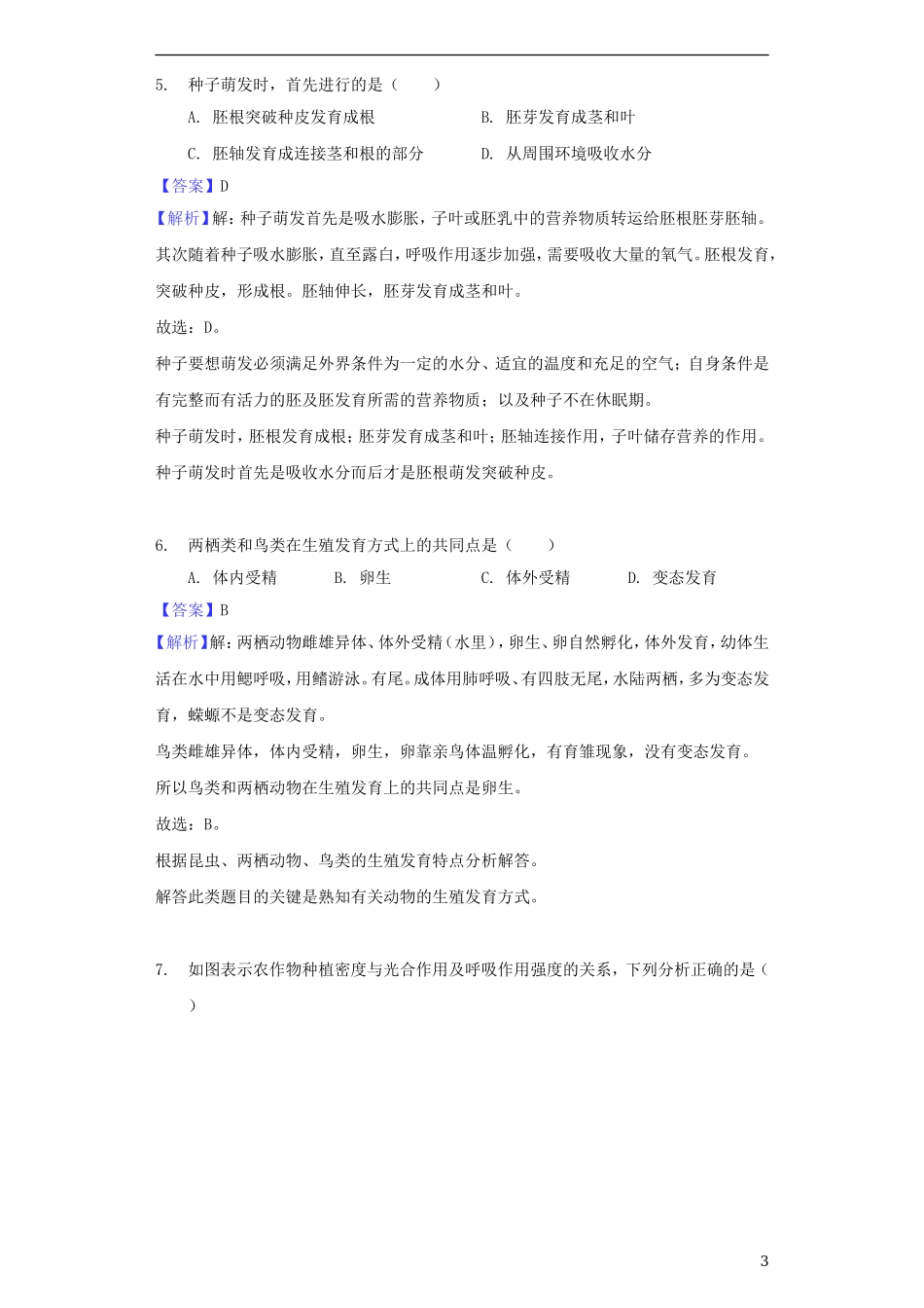 江西省2018年中考生物真题试题（含解析）.doc_第3页