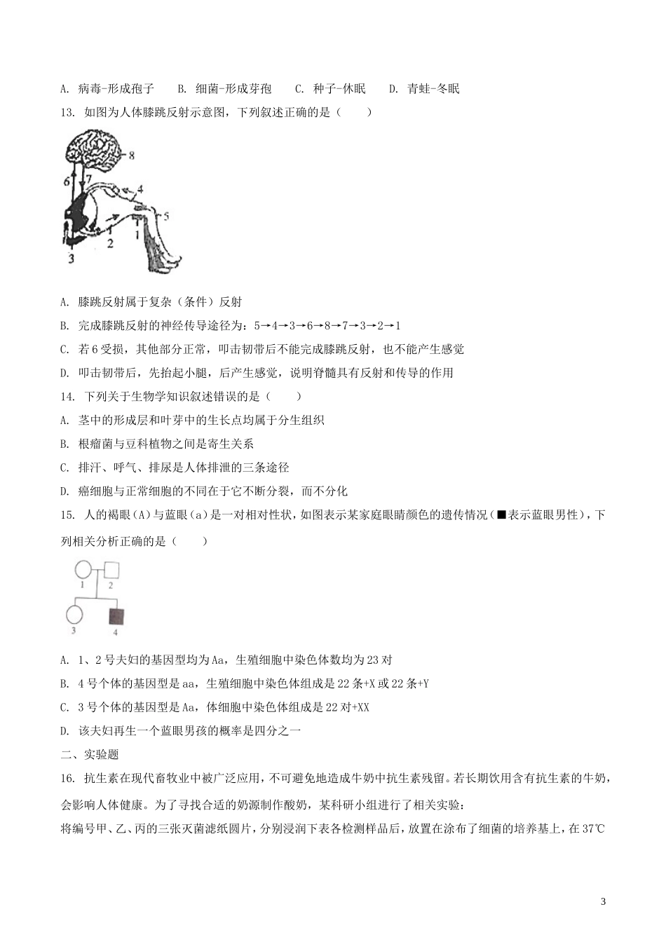 江西省2018年中考生物真题试题（含扫描答案）.doc_第3页