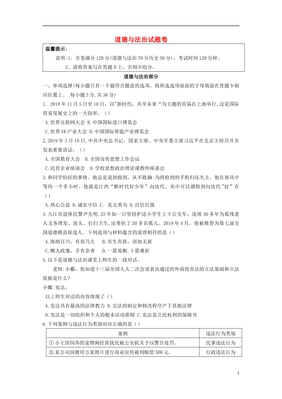 江西省2019年中考道德与法治真题试题.docx_第1页