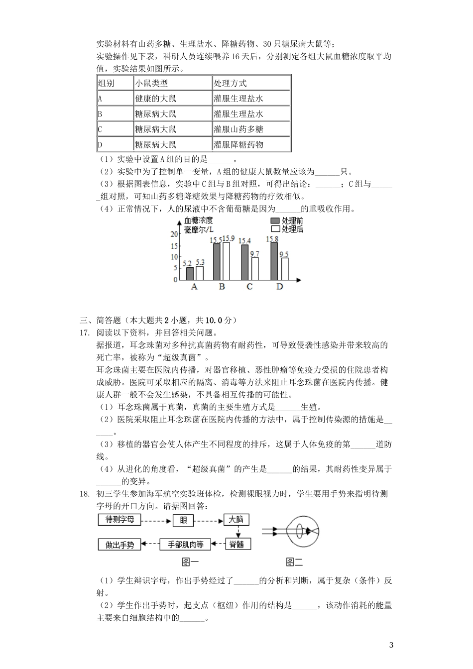 江西省2019年中考生物真题试题（含解析）.docx_第3页