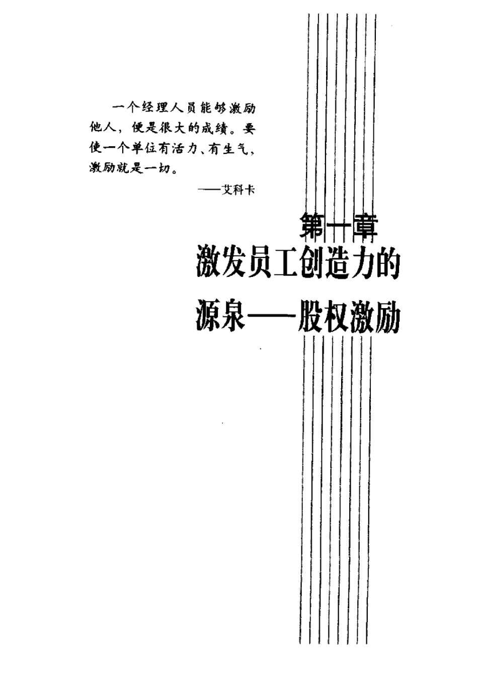 《股权激励》.pdf_第1页