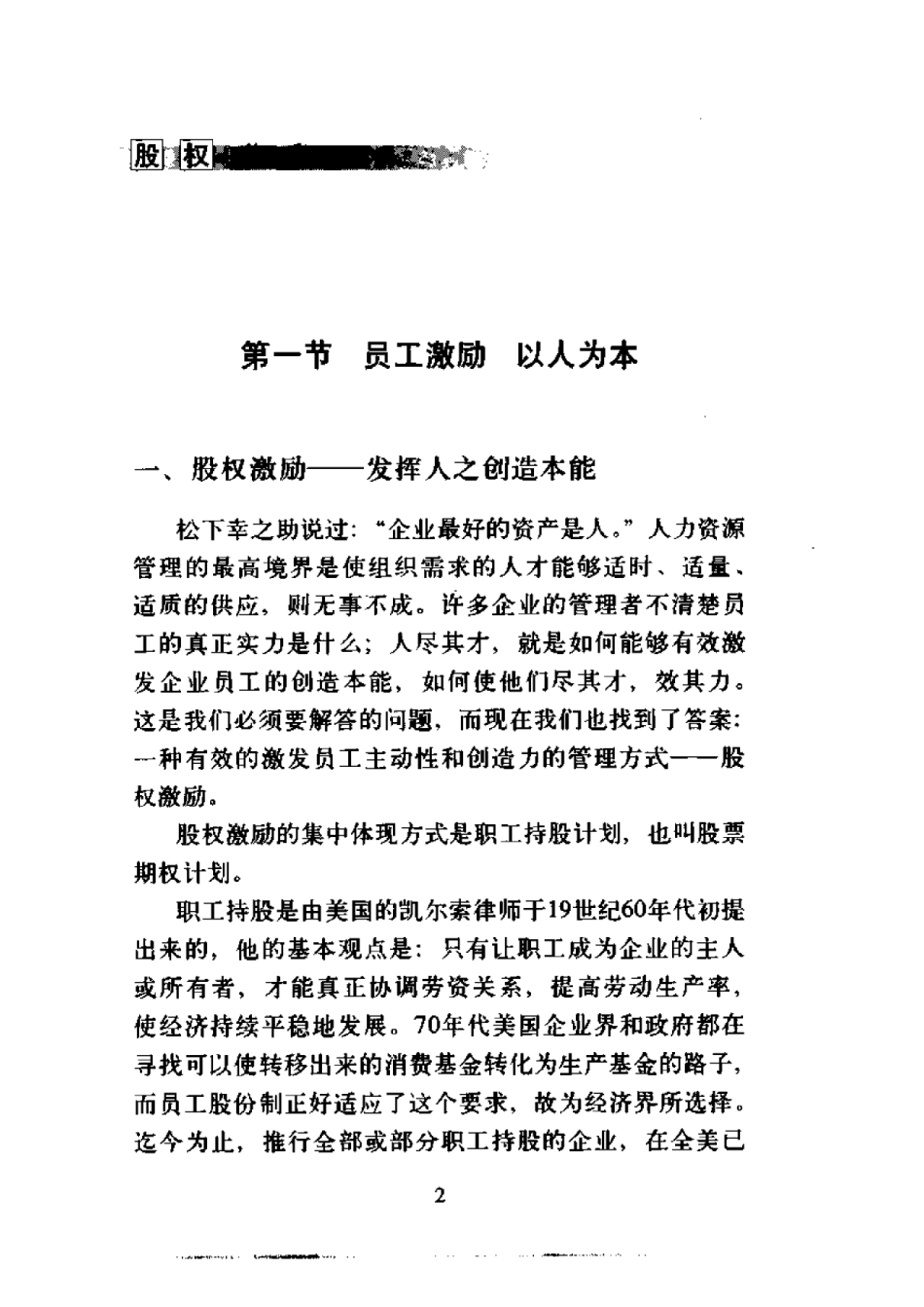 《股权激励》.pdf_第2页