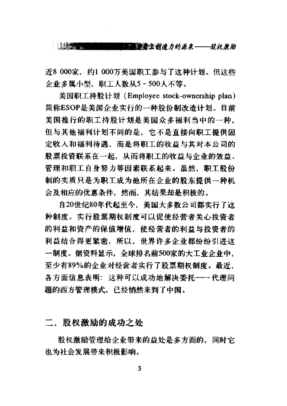 《股权激励》.pdf_第3页