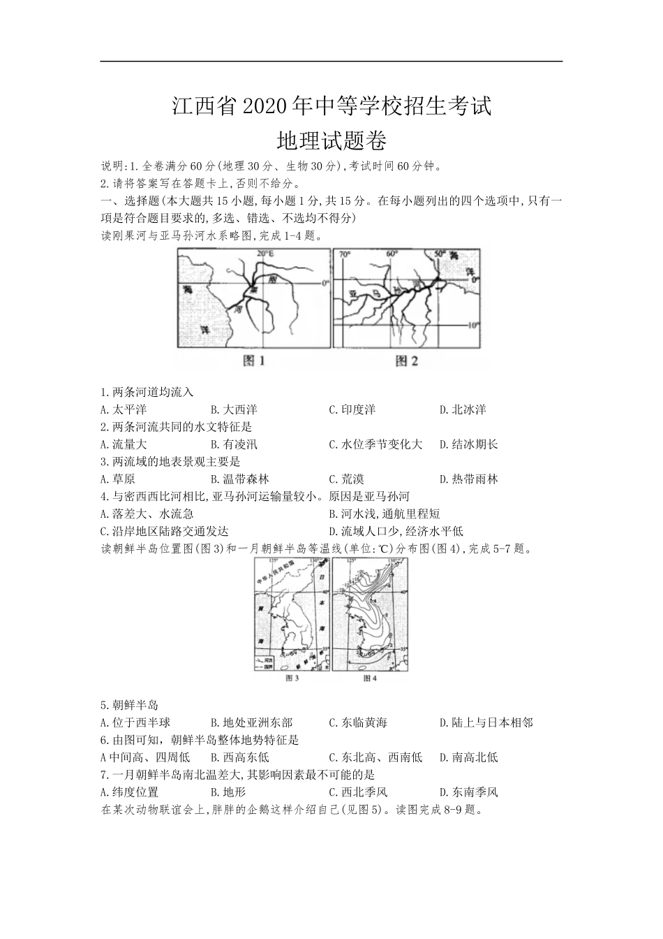 江西省2020年中考地理试题（解析版）.docx_第1页