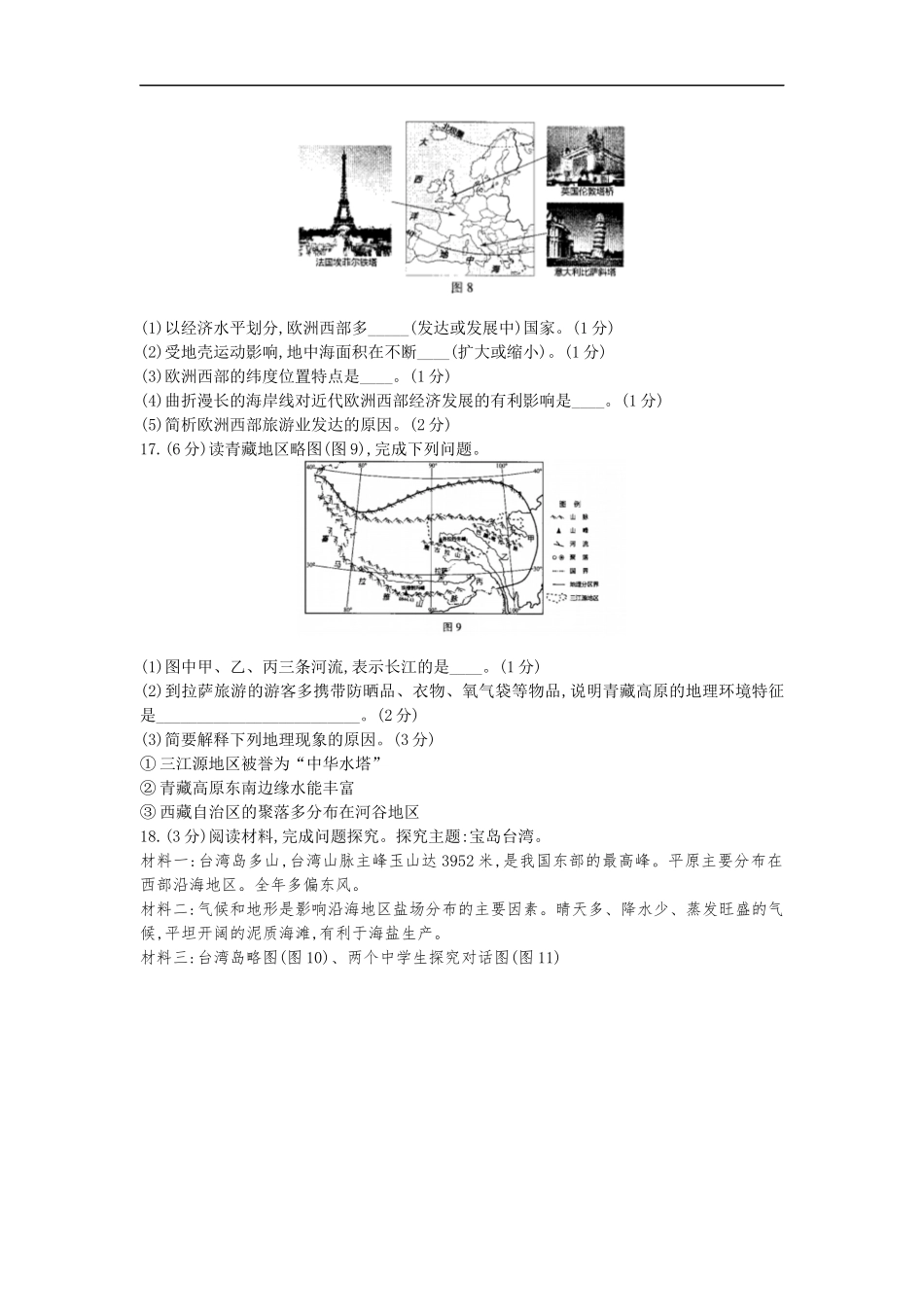 江西省2020年中考地理试题（解析版）.docx_第3页