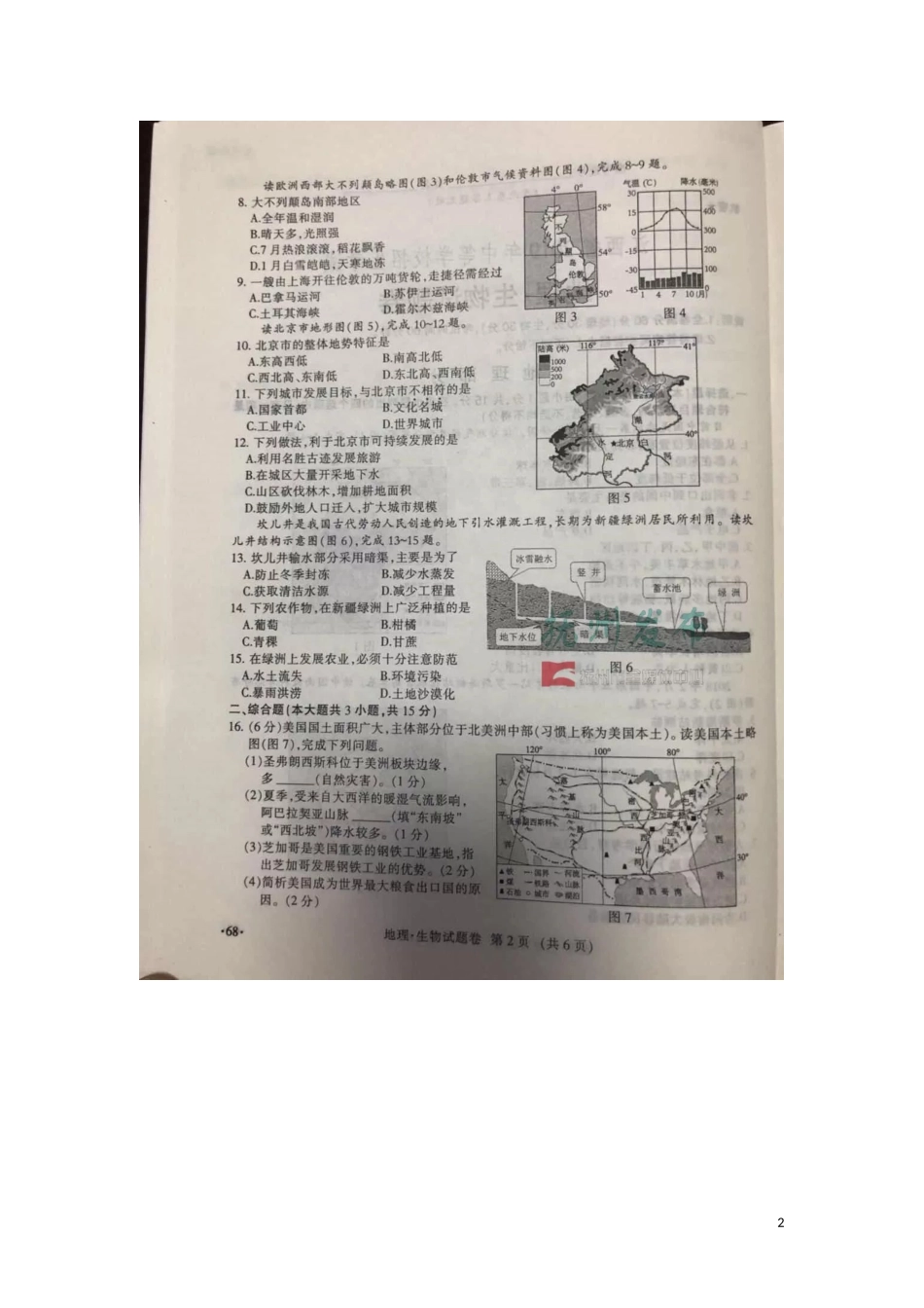 江西省抚州市2019年中考地理真题试题（扫描版）.docx_第2页