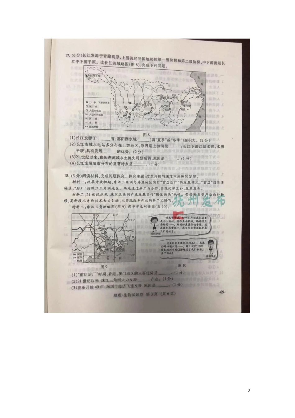 江西省抚州市2019年中考地理真题试题（扫描版）.docx_第3页