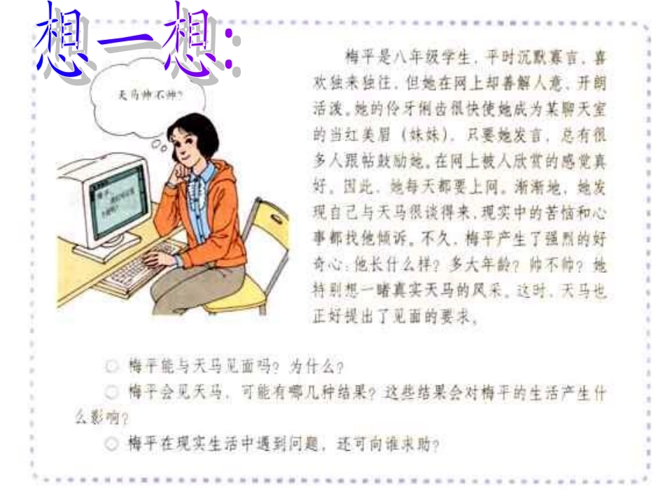 享受健康的网络交往1.ppt_第3页