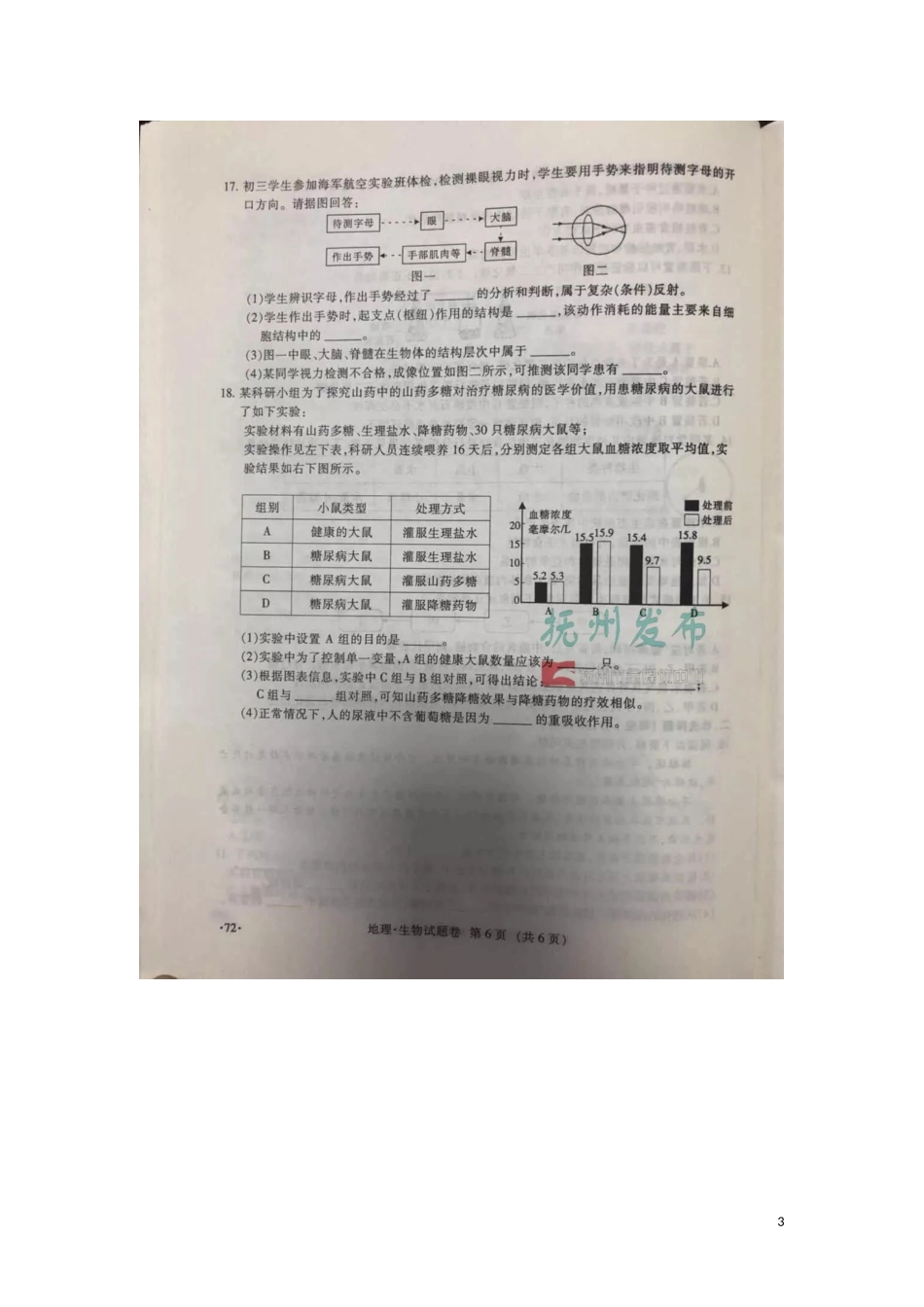 江西省抚州市2019年中考生物真题试题（扫描版）.docx_第3页