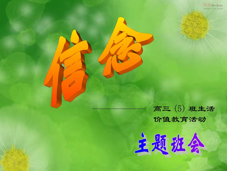 信念.ppt_第1页