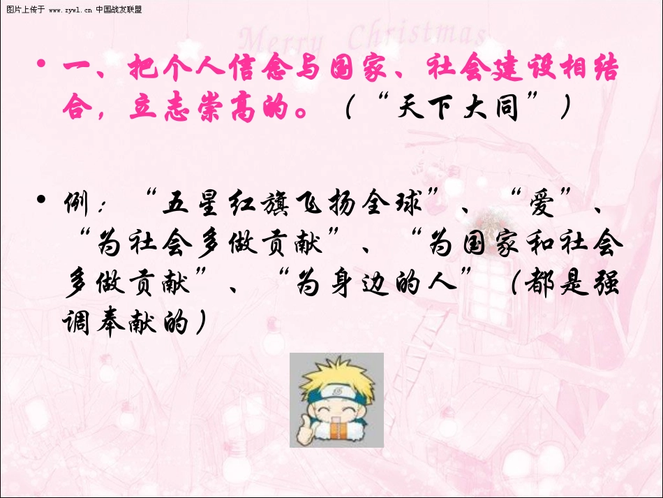 信念.ppt_第3页