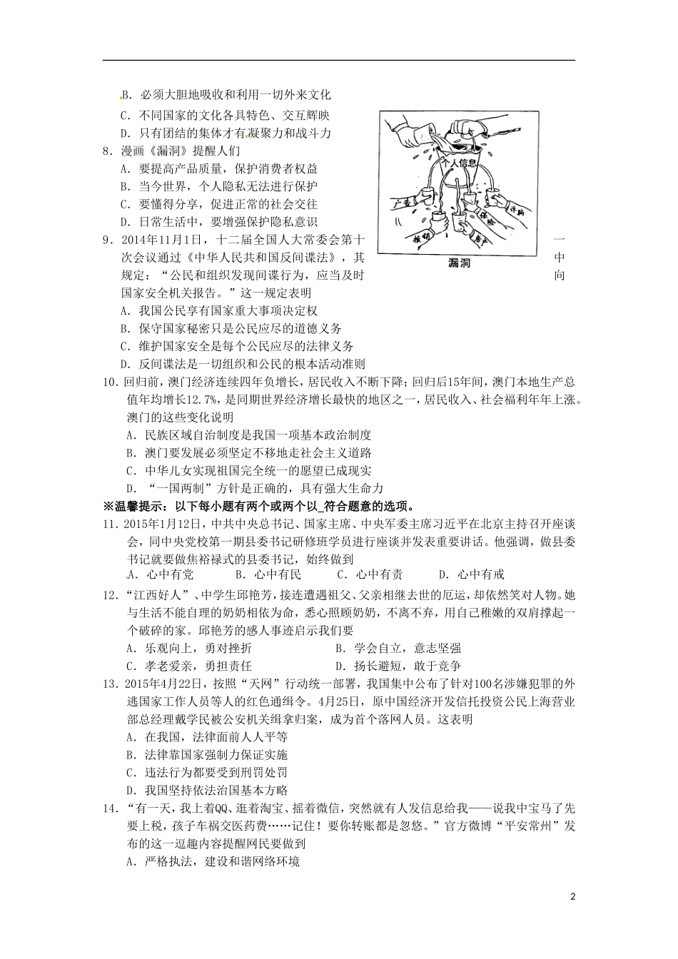 江西省南昌市2015年中考政治真题试题（含答案）.doc_第2页