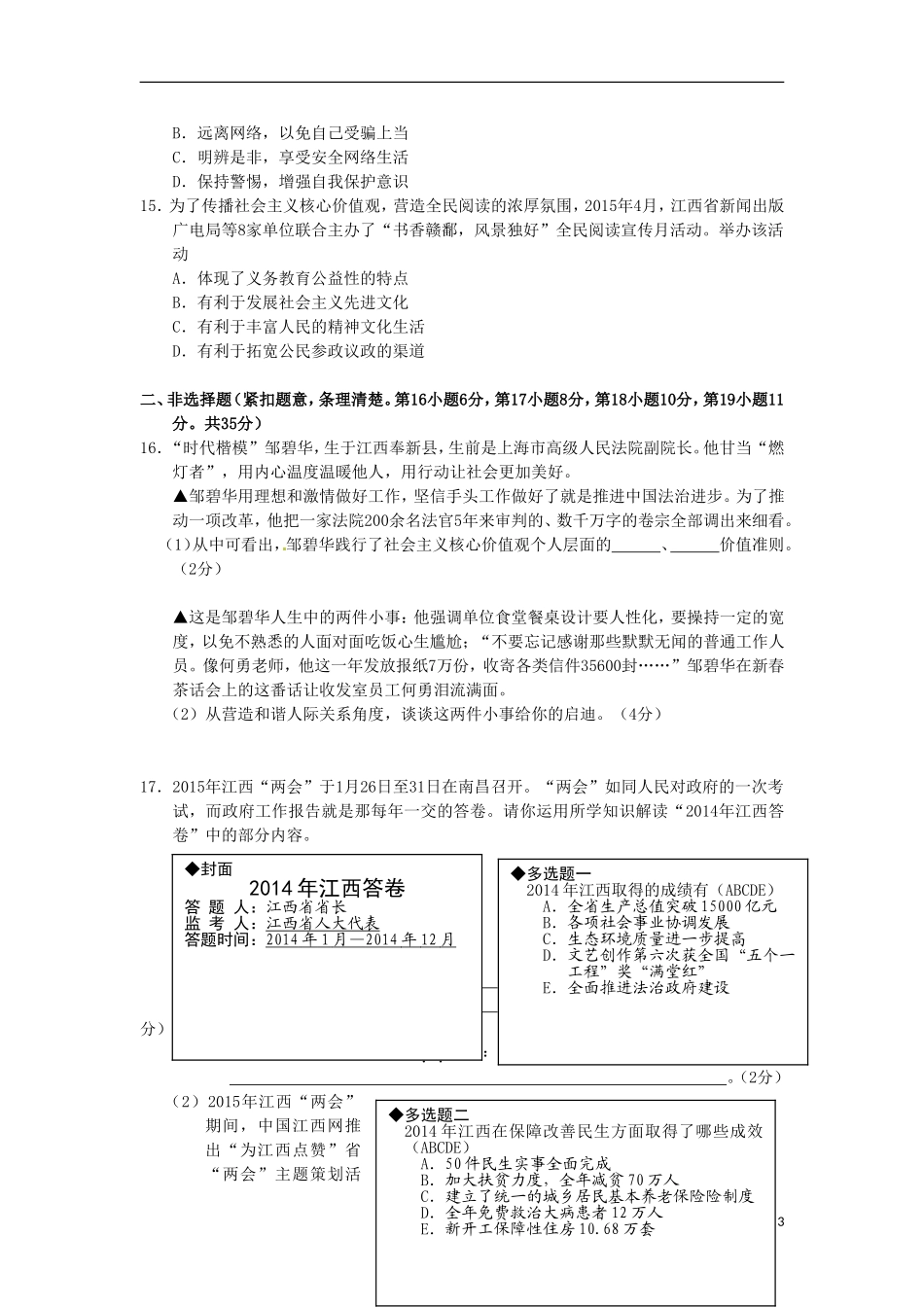 江西省南昌市2015年中考政治真题试题（含答案）.doc_第3页