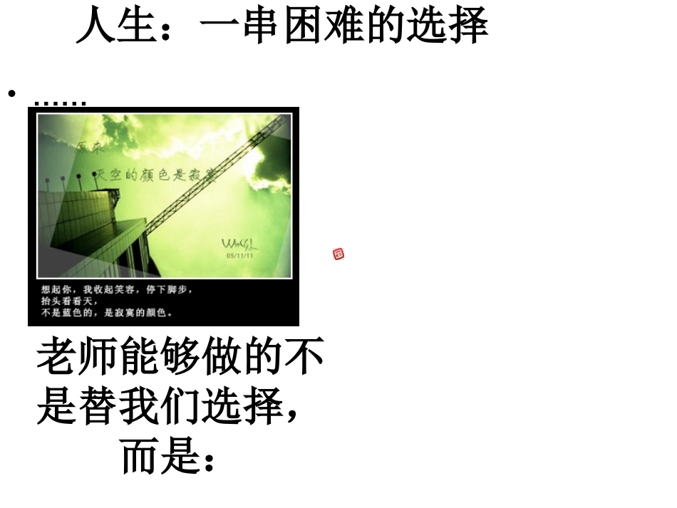 选择的智慧1.ppt_第3页