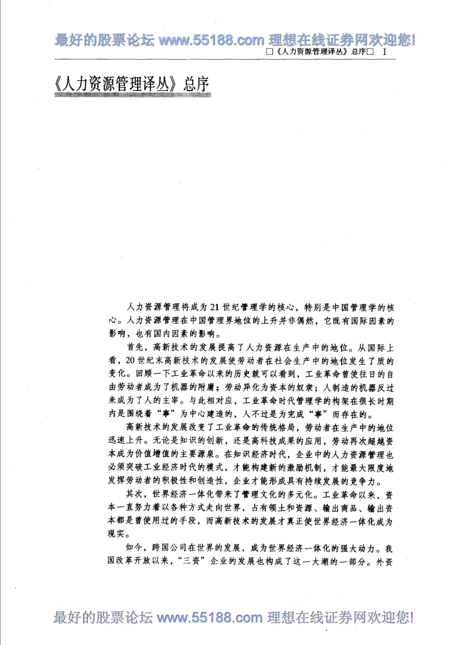 《人力资源战略》.pdf_第2页