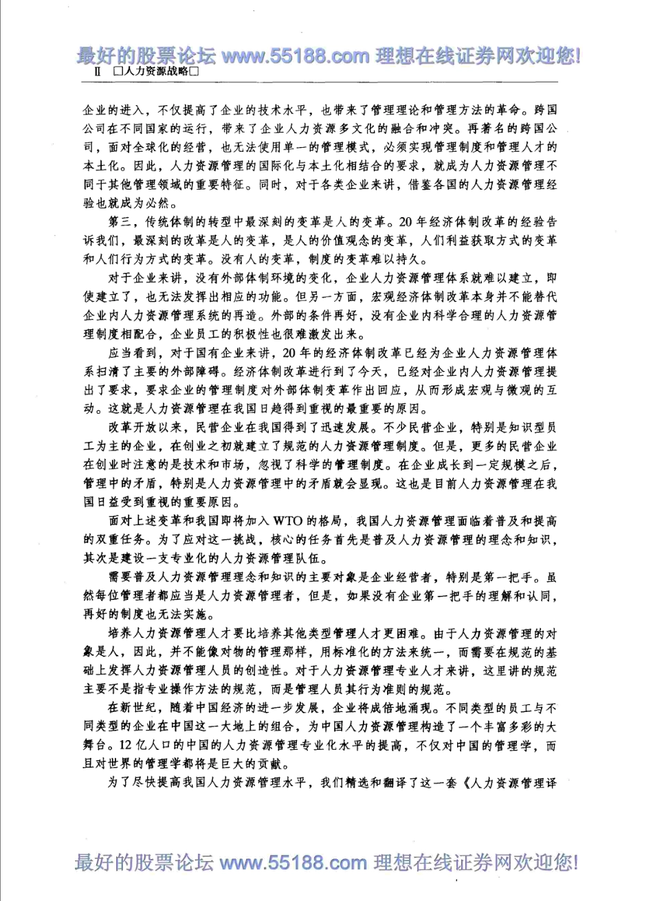 《人力资源战略》.pdf_第3页