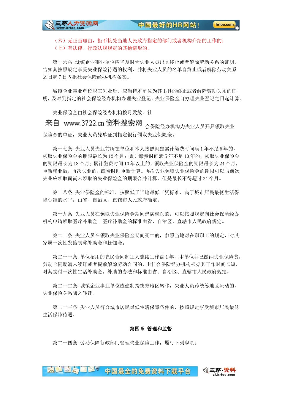 《失业保险条例》.doc_第3页