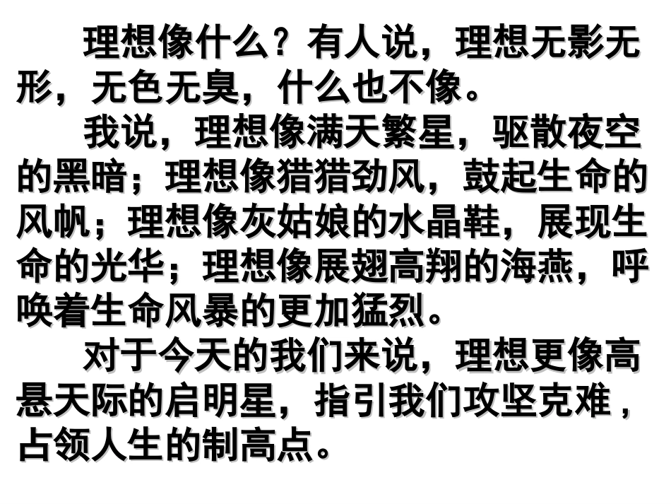 阳光总在风雨后.ppt_第2页